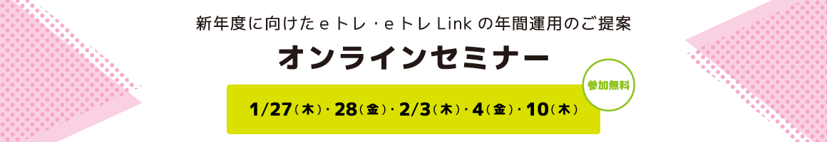 春パックセミナー2022